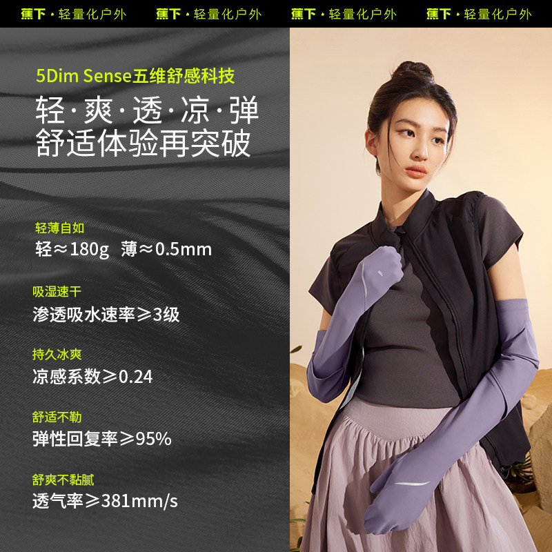 蕉下护指防暴晒袖套冰袖女防晒手袖开车手套防紫外线套袖手臂套
