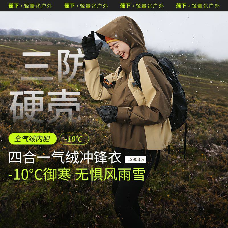 蕉下冲锋衣女士秋冬保暖气绒服LS90324户外登山服保暖外套