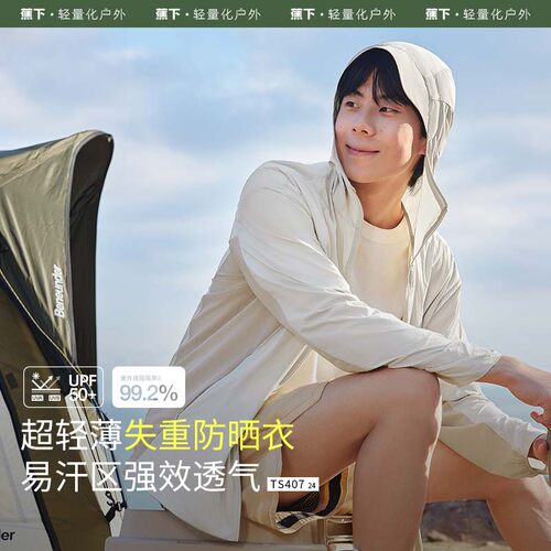 蕉下男士超轻薄防晒衣TS407防紫外线夏速干外套运动户外防晒服