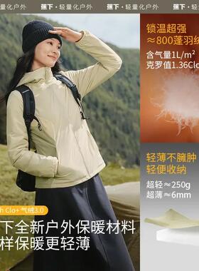 蕉下连帽气绒外套女CL97124 初秋新款防风轻薄保暖三防户外薄外套