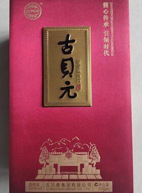 古贝元 酱香型53度纯粮白酒21年整箱装六瓶