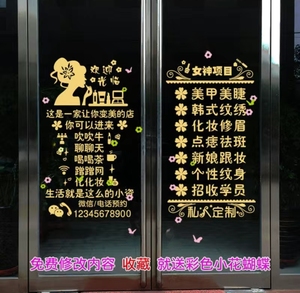 美容院贴纸美甲美睫化妆品店玻璃门贴纸 创意广告字橱窗装饰墙贴