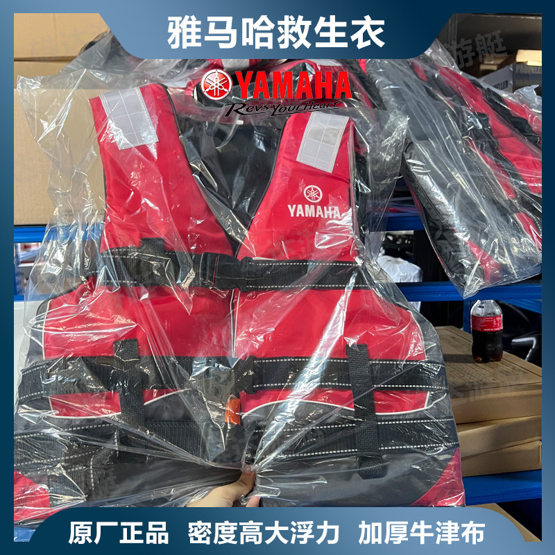 户外漂流YAMAHA（雅马哈摩托艇）救生衣 成人救生衣