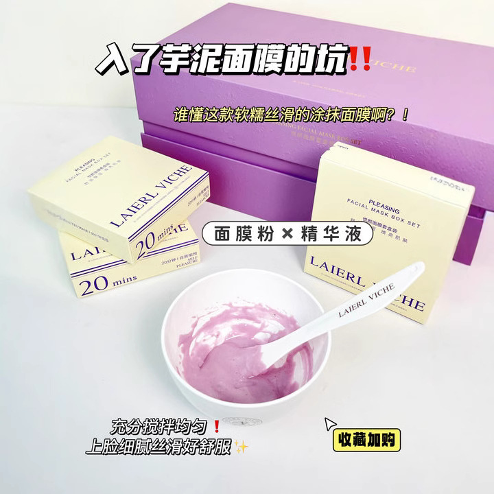 LaierlViche中国涂抹面膜