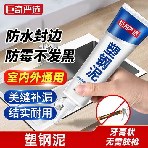 巨奇强力塑钢泥防水防霉密封胶家用卫生间瓷砖填缝剂玻璃胶美缝剂