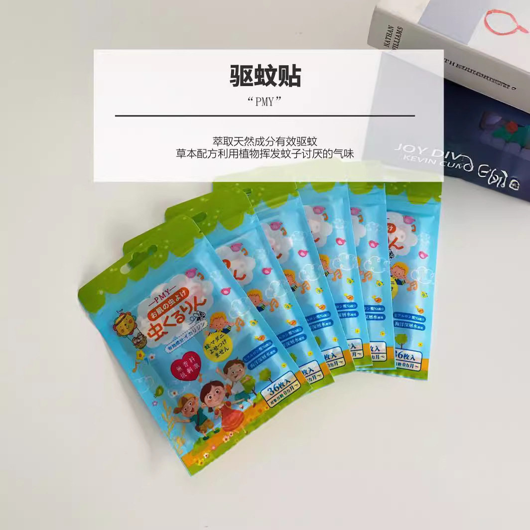 PMY驱蚊贴植物精油防蚊贴儿童孕妇户外防蚊叮咬卡通贴片厂家直销,居家日用,驱蚊剂,淘宝优惠券,粉丝福利购,淘宝优惠卷