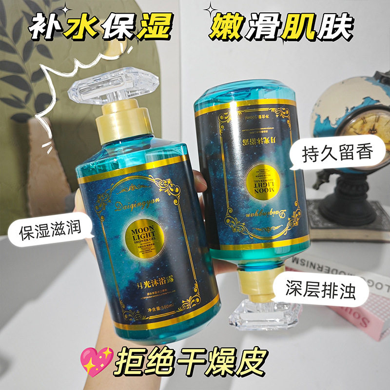 黛倾颜月光沐浴露深层清洁清爽舒缓肌肤滋润柔滑工厂直销
