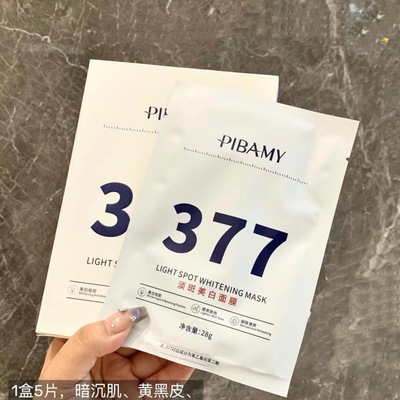 PIBAMY377淡斑美白面膜提亮肤色淡化暗沉补水饱满滋润保湿代发批