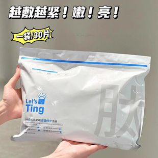 黎施汀屏障肽肌津养抗皱修护面膜滋润舒缓补水保湿 Ting 面 Let