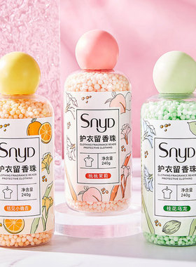 sngd洗衣留香珠家用衣物护色护衣持久柔顺剂颗粒240g瓶装