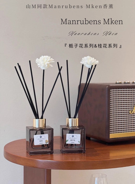 Manrubens Mken香薰家用持久留香栀子花味香薰摆件客厅卫生间留香