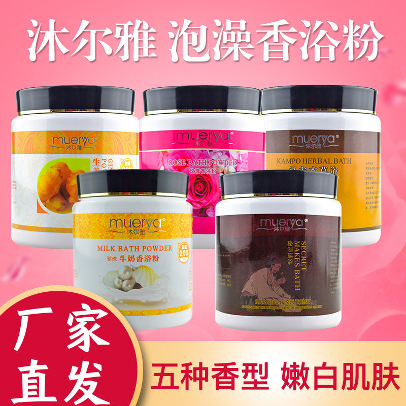 牛奶泡澡粉瑶浴沐尔雅珍珠美白