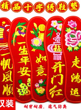 成品十字绣花鞋垫男女加厚刺绣