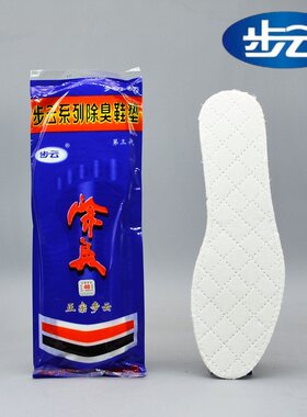 步云803第三代防臭鞋垫男中草药物除臭吸汗防脚臭一次性棉布