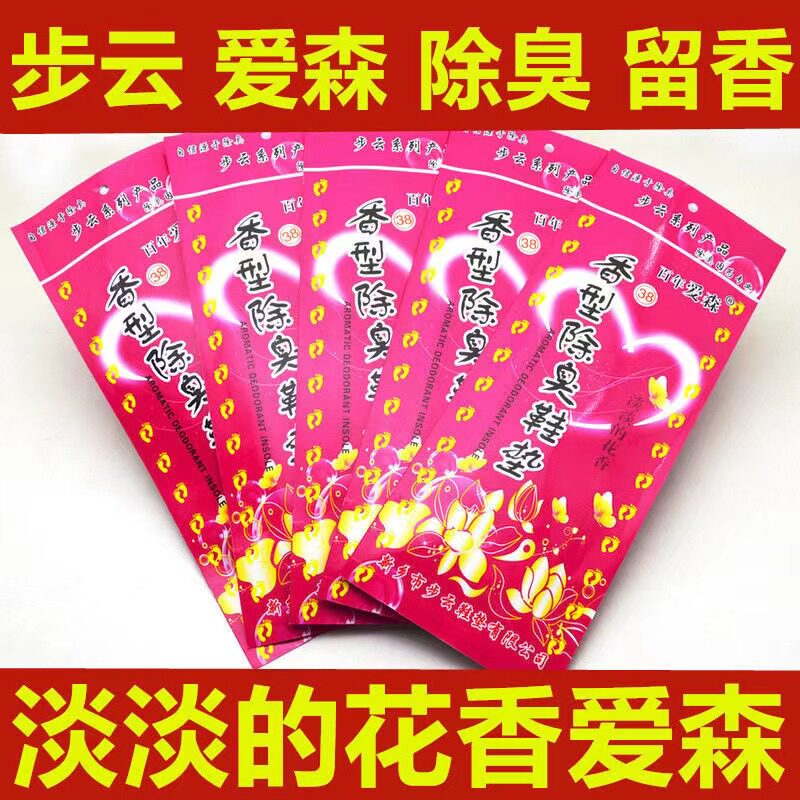步云香草除臭鞋垫百年爱森