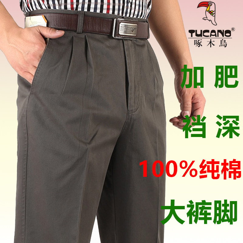 啄木鸟双褶纯棉休闲裤高腰宽松深裆加肥大码男裤秋冬厚款中老年人