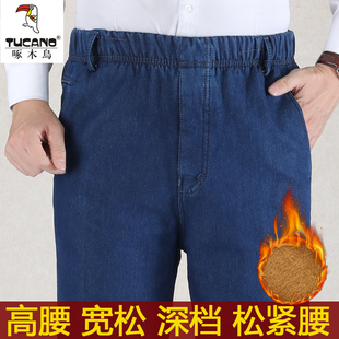 松紧腰加绒加厚牛仔裤中老年人高腰宽松直筒保暖男裤秋冬季父亲裤