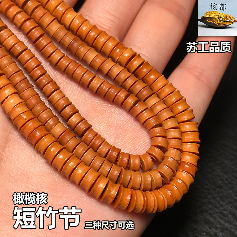 橄榄核配件挂绳短竹节车轮扁珠链