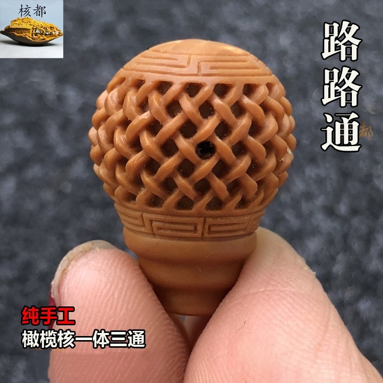 纯手工橄榄核三通佛头路路通一体圆珠镂空雕文玩回纹金刚菩提星月