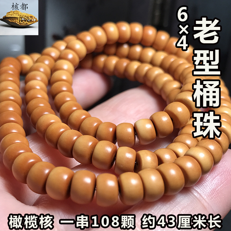 橄榄核老型桶珠隔片挂绳配饰算盘