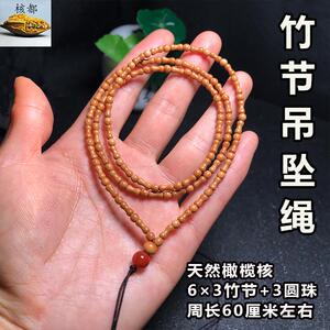 竹节吊坠绳橄榄核项链男女节节高