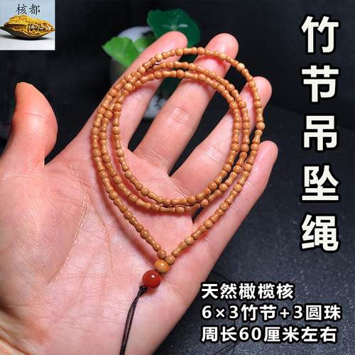 竹节吊坠绳橄榄核项链男女节节高