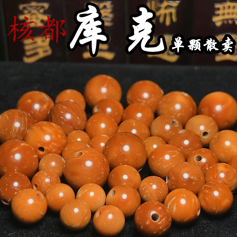 库克散珠单颗圆珠光珠回纹老型单卖 DIY念珠佛珠菩提男女文玩搭配