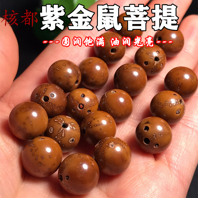 紫金鼠菩提手串散珠光珠手链原籽