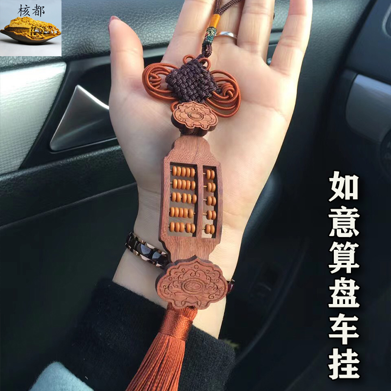 小算盘挂件橄榄核钥匙扣吊坠