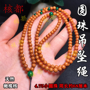 橄榄核小圆珠吊坠绳挂绳手工DIY