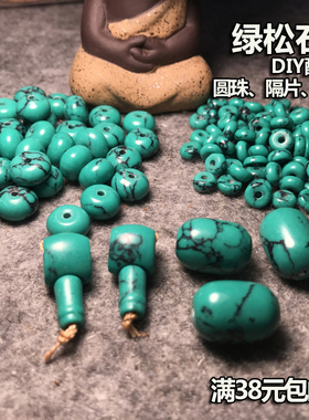 隔片diy佛珠配饰件优化绿松石
