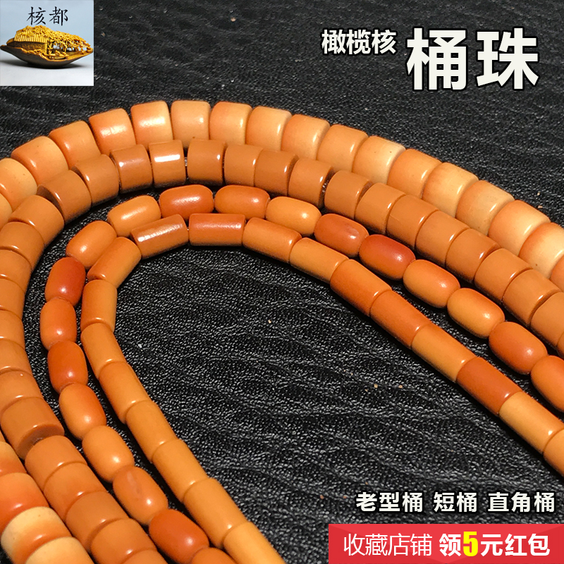 配饰橄榄核老型毛衣手链桶珠隔珠