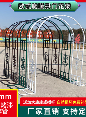 欧式铁艺拱门花架爬藤架庭院户外鲜花拱门月季爬藤庭院花园花支架