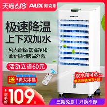 奥克斯空调扇家用制冷风扇加湿冷风机宿舍移动冷气水冷小型空调器