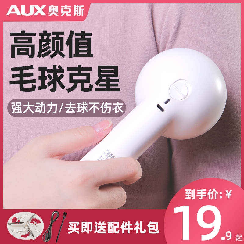 衣物剃毛器