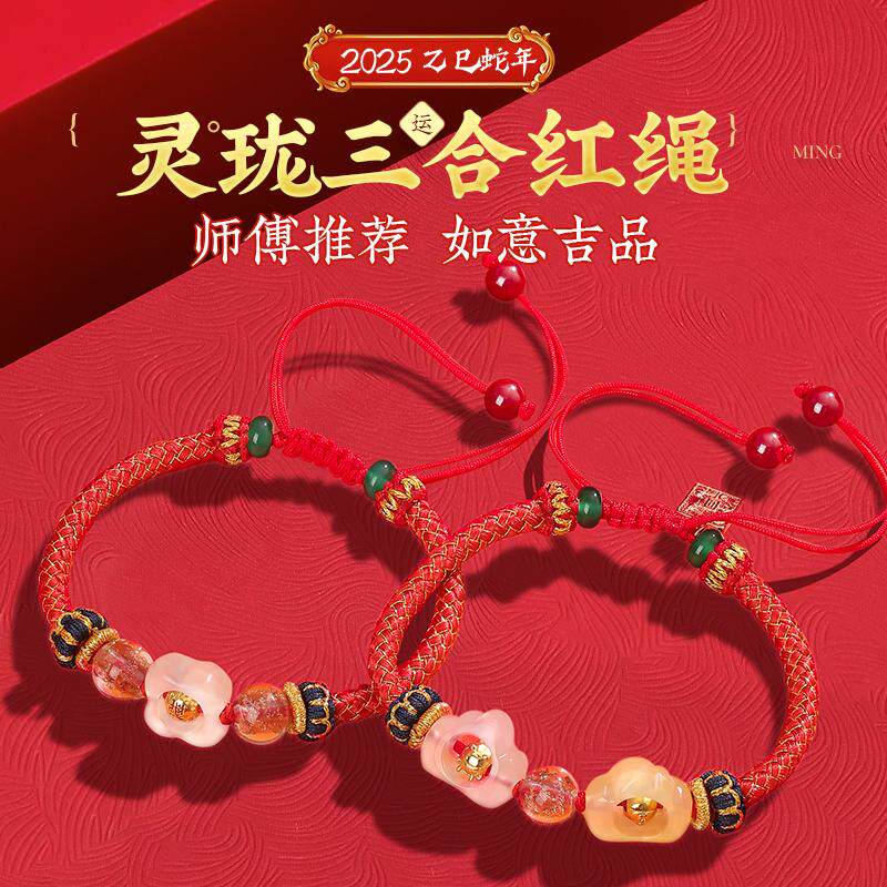 灵机2026年灵珑靠山三合生肖红绳属蛇猪虎猴手链吉祥物属马本命年