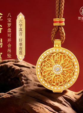 灵机金爷赐富-八宝罗盘可