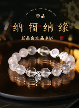 灵机 纳福粉晶手链新款姻缘高级精致水晶同送麦礼女生高玲颜值