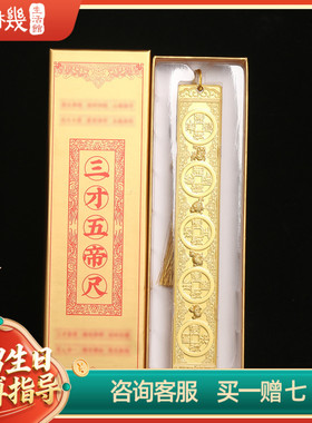 灵机生活馆三才北斗七星五帝尺挂件五帝钱五麦岳山海镇玲图摆件