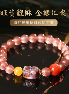 灵机南红貔貅吸米转运手