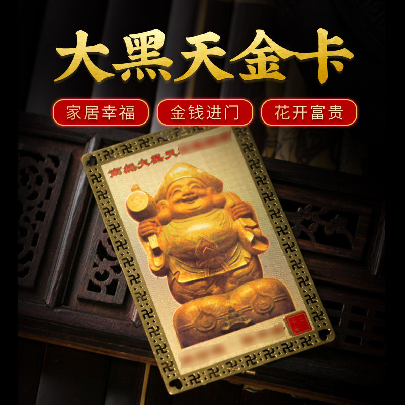 灵机生活馆大黑天金卡随身携带小摆件麦玲图片