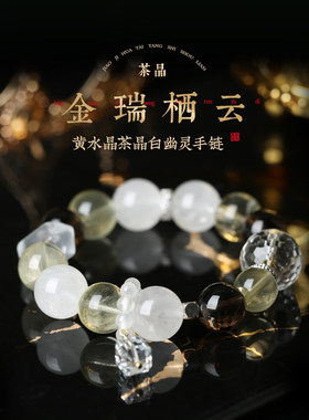 灵机黄水晶茶晶白幽灵手