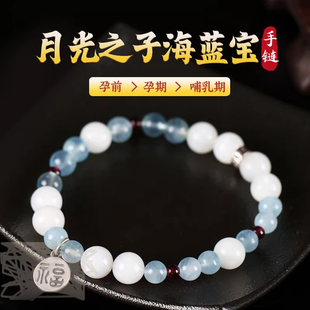 灵机生活馆 手链石榴石海蓝宝白月光石冰种女准妈妈水晶手串