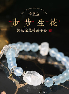 灵机 步步生花海蓝宝晶手链半宝石白水晶小众麦高颜值时玲尚饰品