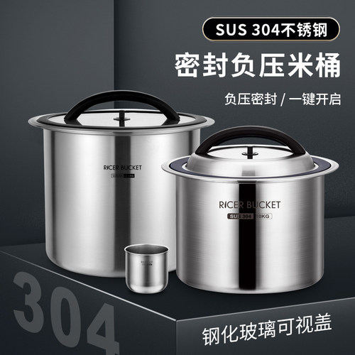 304不锈钢米桶大容量米缸储物桶