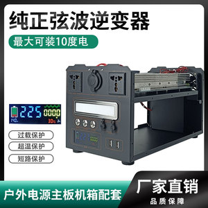 户外电源套件逆变器外壳主板机箱