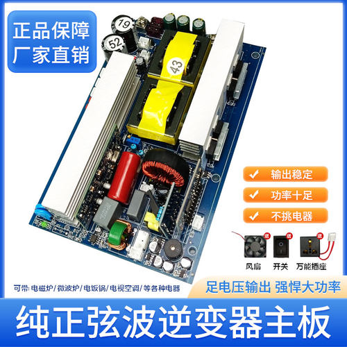 户外电源板逆变器主板转换器模块