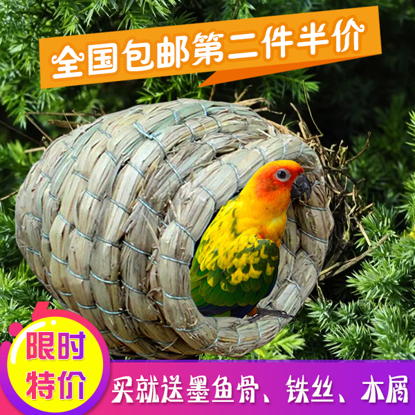 包邮鸟窝草编虎皮鹦鹉鸟用品