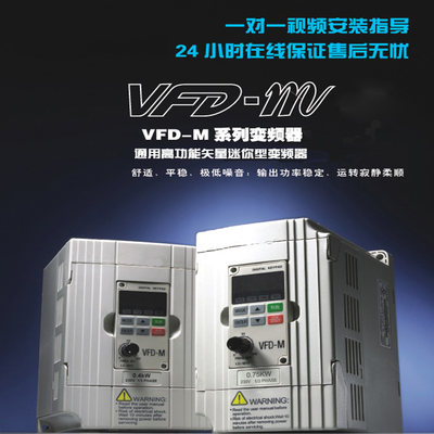 变频器调速器VFD-M三相0.4KW0.75KW1.5KW2.2KW3.7KW5.5KW7.5KW