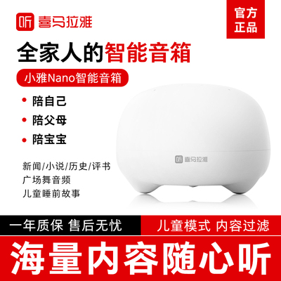 喜马拉雅智能音箱WiFi